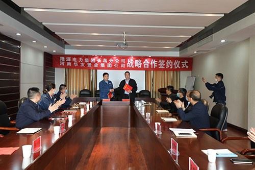 河南华友置业集团与隆源长葛分公司签订战略合作协议